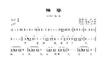 楠簪_歌曲简谱_词曲:孙林慧 缘成、喻然