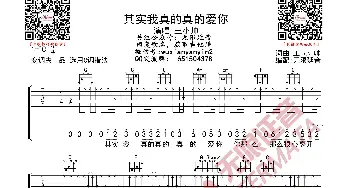 其实我真的真的爱你 吉他谱_歌曲简谱_词曲: