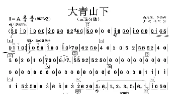 大青山下_歌曲简谱_词曲: 南维德、李镇