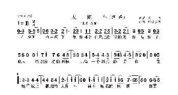 太阳车_歌曲简谱_词曲:张楚 张楚