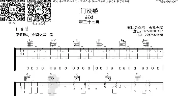 门没锁_歌曲简谱_词曲: