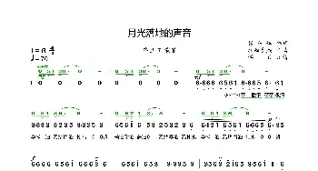 月光落地的声音-齐旦布_歌曲简谱_词曲:张东辉 扎西多杰