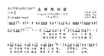 庄稼院的歌_歌曲简谱_词曲:马金萍 杨柏森