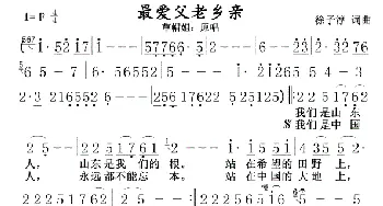 最爱父老乡亲_歌曲简谱_词曲:徐子淳 徐子淳