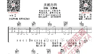 张碧晨 光的方向 吉他谱_歌曲简谱_词曲: