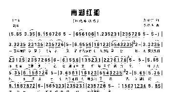 南湖红船郑晓梅演唱谱_歌曲简谱_词曲:黎济宁 李福华