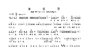 亲 家 母_歌曲简谱_词曲: