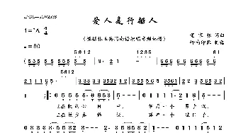 爱人是行船人_歌曲简谱_词曲:董家铭 董家铭