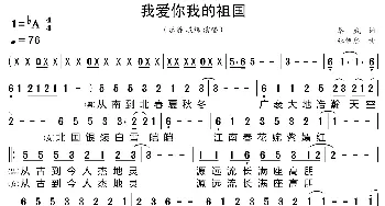 我爱你我的祖国_歌曲简谱_词曲:秦威 张伊彤