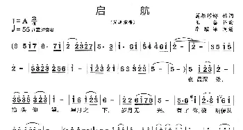 启航_歌曲简谱_词曲:葛根塔娜 王备