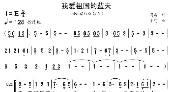 我爱祖国的蓝天_歌曲简谱_词曲:阎肃 羊鸣