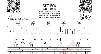 周杰伦 断了的弦 吉他谱_歌曲简谱_词曲: