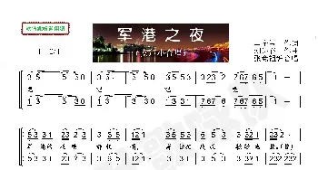 军港之夜_歌曲简谱_词曲:马金星 刘诗召