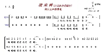 夜来香〔梦之旅合唱组合〕_歌曲简谱_词曲:黎锦光 黎锦光