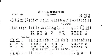 贫下中农最爱毛主席_歌曲简谱_词曲:石祥、刘薇 唐诃、生茂