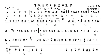 陈氏妻站立在监牢底下_歌曲简谱_词曲:佚名 佚名