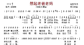 想起老爸老妈_歌曲简谱_词曲:赵国伟 李汉民