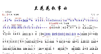 兰花花叙事曲_歌曲简谱_词曲: 关铭