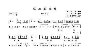 伤心在雨季_歌曲简谱_词曲:漆正发