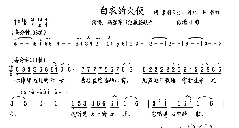 白衣的天使_歌曲简谱_词曲:索朗云丹、韩红 韩红