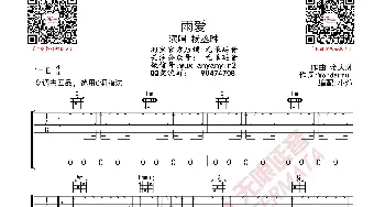 杨丞琳 雨爱 吉他谱_歌曲简谱_词曲: