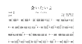 会いたいよ_歌曲简谱_词曲: NaO/MATCH