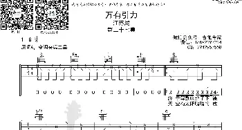 万有引力 原版吉他谱_歌曲简谱_词曲: