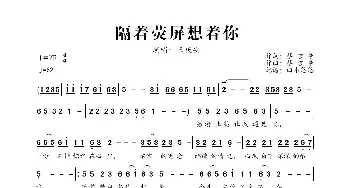 隔着荧屏想着你_歌曲简谱_词曲:蔡吉亭 蔡吉亭