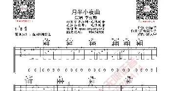 李克勤 月半小夜曲 吉他谱_歌曲简谱_词曲: