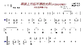 草原上升起不落的太阳〔梦之旅〕_歌曲简谱_词曲:美丽其格 美丽其格