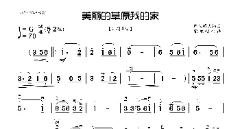 美丽的草原我的家_歌曲简谱_词曲: 阿拉腾奥勒