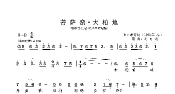 菩萨蛮 · 大柏地_歌曲简谱_词曲:毛泽东 刘可欣