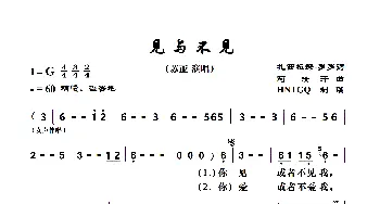 见与不见_歌曲简谱_词曲:扎西拉姆-多多 阿汝汗