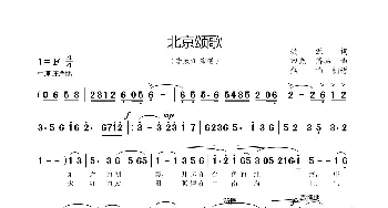 北京颂歌_歌曲简谱_词曲:洪源 田光 傅品