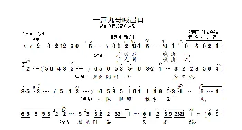 一声九哥喊出口_歌曲简谱_词曲: