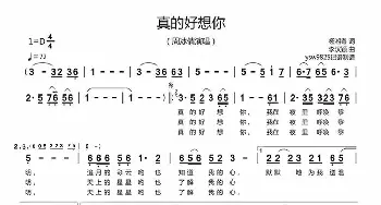 真的好想你_歌曲简谱_词曲:杨湘粤 李汉颖