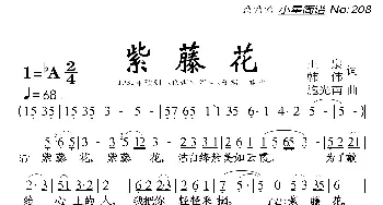 紫藤花_歌曲简谱_词曲:王泉、韩伟 施光南