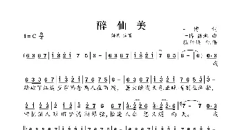 醉仙美_歌曲简谱_词曲:一博 一博 张池