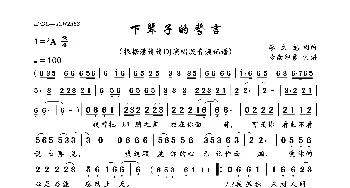 下辈子的誓言_歌曲简谱_词曲:李文龙 李文龙