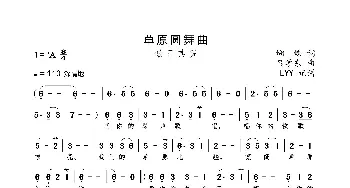 草原圆舞曲_歌曲简谱_词曲:蝴蝶 吕学东