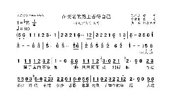 在变老的路上善待自己_歌曲简谱_词曲:陈红卫 廖伟鉴