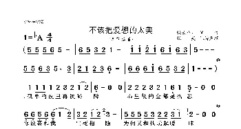 不该把爱想的太美_歌曲简谱_词曲:轻云望月 轻云望月