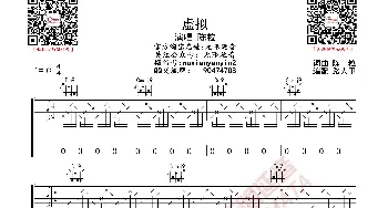 陈粒 虚拟 吉他谱_歌曲简谱_词曲: