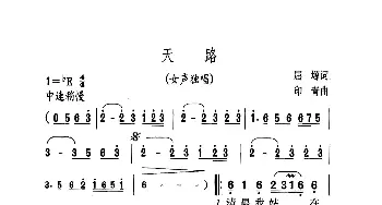 天路_歌曲简谱_词曲:屈塬 印青