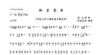 红尘爱恋_歌曲简谱_词曲: