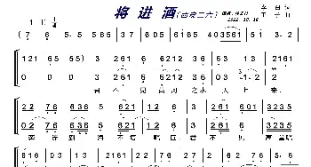 将进酒_歌曲简谱_词曲:（唐）李白 王子