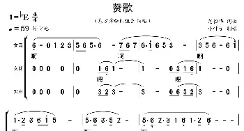 赞歌_歌曲简谱_词曲:胡松华 胡松华