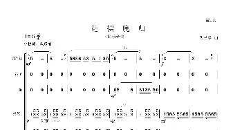 《赶摆晚归》_歌曲简谱_词曲: 聂思聪