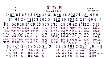 定情调_歌曲简谱_词曲:王小多 王小多