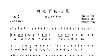 阳光下的心愿_歌曲简谱_词曲:梅皓钧 李凯稠